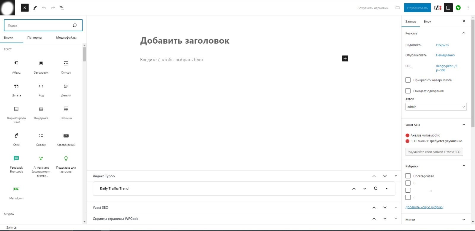 Как создать сайт на Wordpress с нуля: